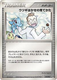 Professor Elm's Training Method #013/016