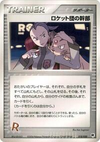 Rocket's Admin. #018/020