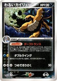 Dark Dragonite - 014/020 #014/020