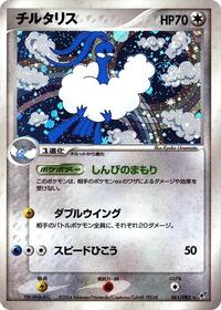 Altaria #061/082