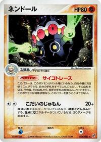 Claydol #054/082