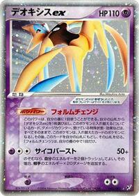 Deoxys ex - 045/082 #045/082