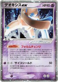 Deoxys ex - 046/082 #046/082