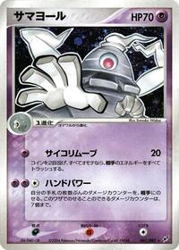 Dusclops #041/082
