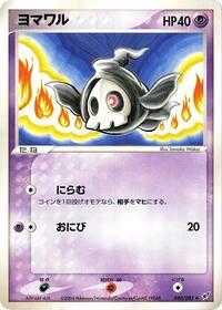 Duskull #040/082