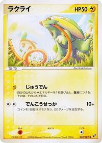 Electrike #032/082
