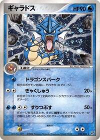 Gyarados #024/082