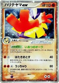 Hariyama ex #049/082