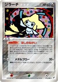 Jirachi #075/082