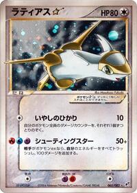 Latias Star #065/082