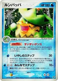 Ludicolo #027/082