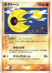 Lunatone #051/082