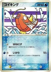 Magikarp #023/082