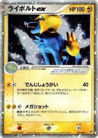 Manectric ex #033/082