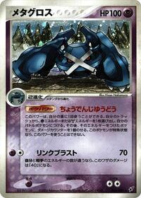 Metagross #044/082