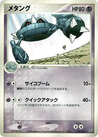Metang #043/082