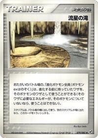 Meteor Falls #079/082