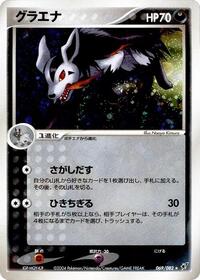 Mightyena #069/082