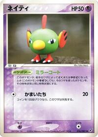 Natu #036/082