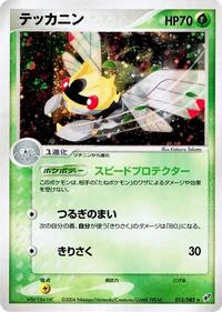 Ninjask #013/082