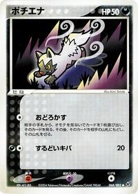 Poochyena #068/082