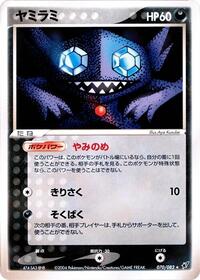 Sableye #070/082