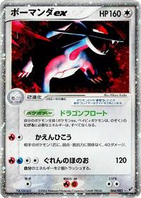 Salamence ex #064/082