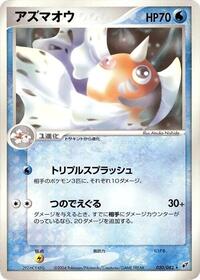 Seaking #020/082