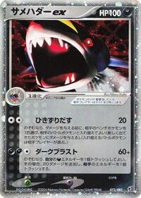 Sharpedo ex #072/082