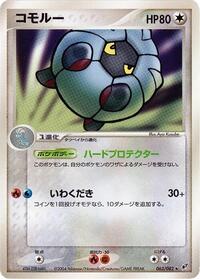 Shelgon #063/082