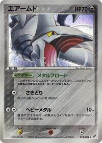 Skarmory #074/082