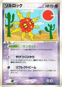 Solrock #039/082