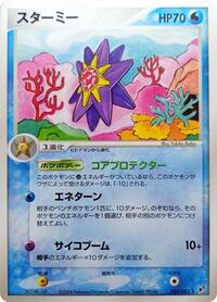 Starmie #022/082