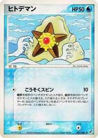 Staryu #021/082