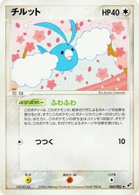 Swablu #060/082
