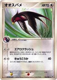 Swellow #056/082