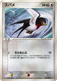 Taillow #055/082