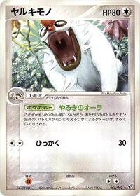 Vigoroth #058/082