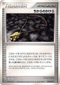 Strength Charm #015/015