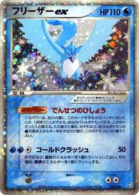 Articuno ex #036/082