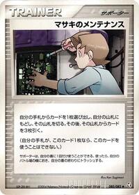 Bill's Maintenance #080/082