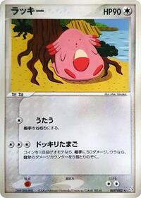 Chansey #069/082