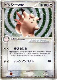 Clefable ex #066/082