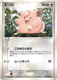 Clefairy #065/082