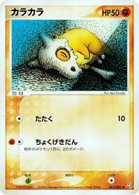 Cubone #062/082