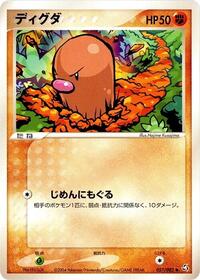 Diglett #057/082