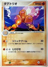 Dugtrio #058/082