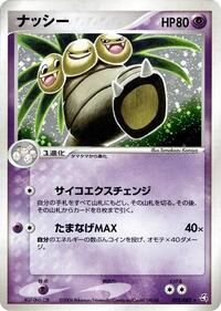 Exeggutor #052/082