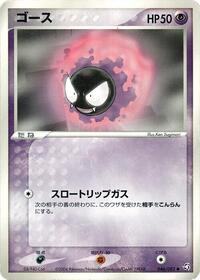 Gastly #046/082