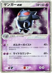 Gengar ex #048/082